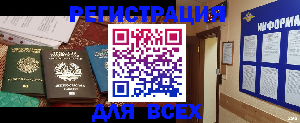 временная прописка в Омской области