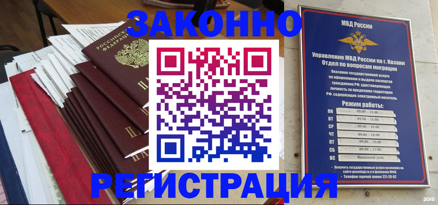 временная регистрация в Омской области
