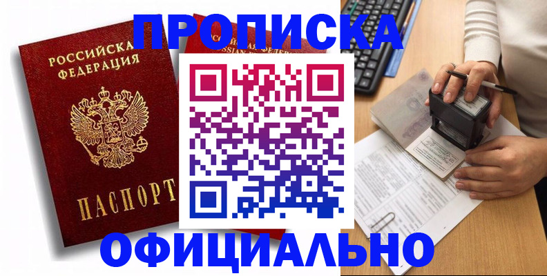 прописка в квартире в Омской области