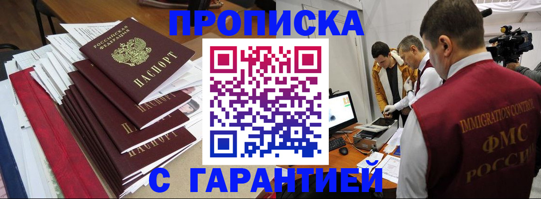 регистрация в Омской области